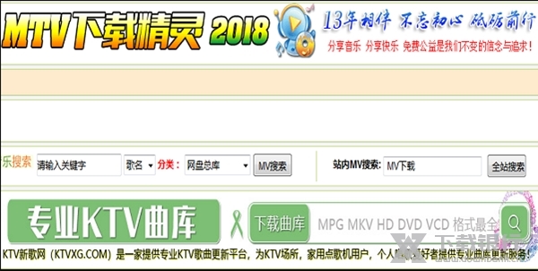 MTV下载精灵截图1