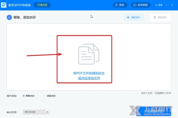 麦思动PDF转换器怎么添加水印2