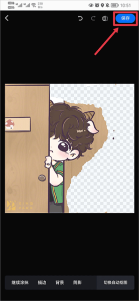 创客贴设计抠图教程图片4