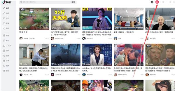 抖音电脑客户端图片9