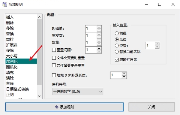 ReNamer破解版图片9