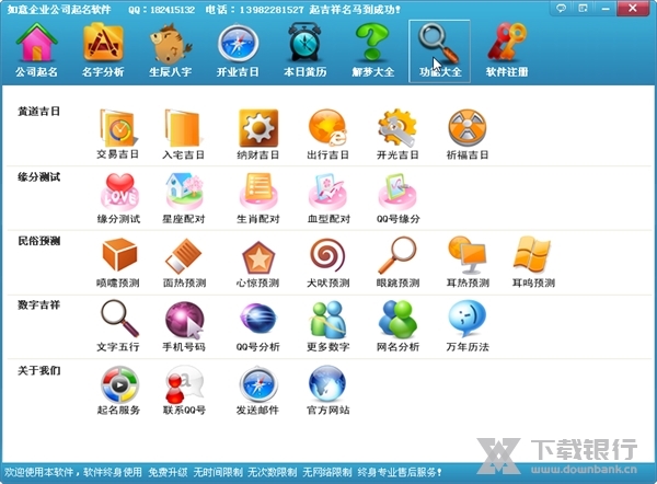 如意企业公司起名软件截图4