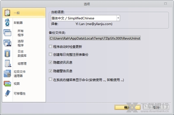 RevoUninstaller破解版图片5