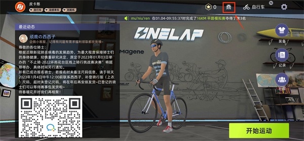 顽鹿竞技怎么连接骑行台图片1