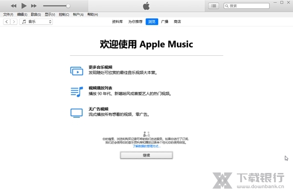 iTunes Store电脑版截图2