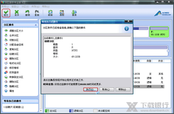 傲梅分区助手新硬盘操作教程图片5