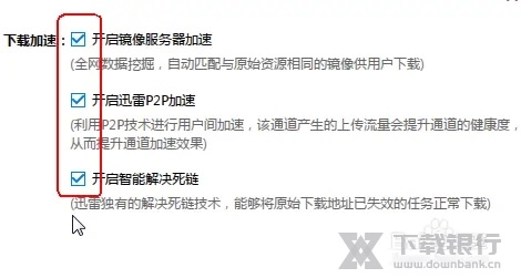 迅雷极速版怎么设置下载更快5