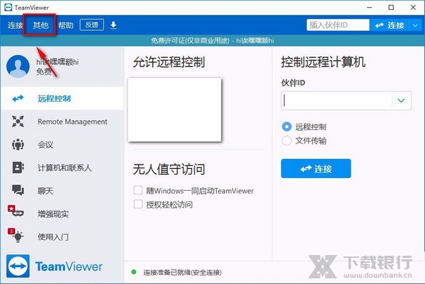teamviewer设置固定的密码教程图片1