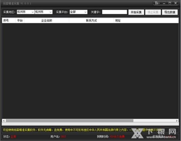 拓客精准采集软件截图1