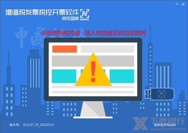 增值税发票开票软件税控盘官方下载图片
