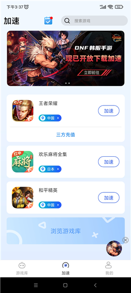 游帮帮加速器使用教程图片5