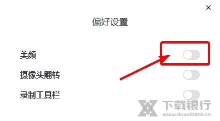 芦笋录屏怎么美颜3