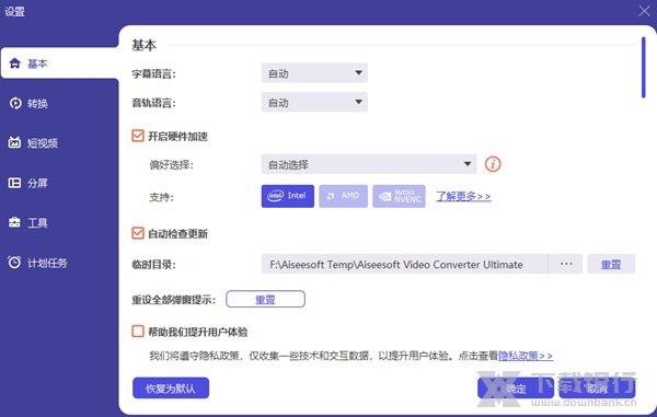 AiseesoftVideoConverterUltimate图片3