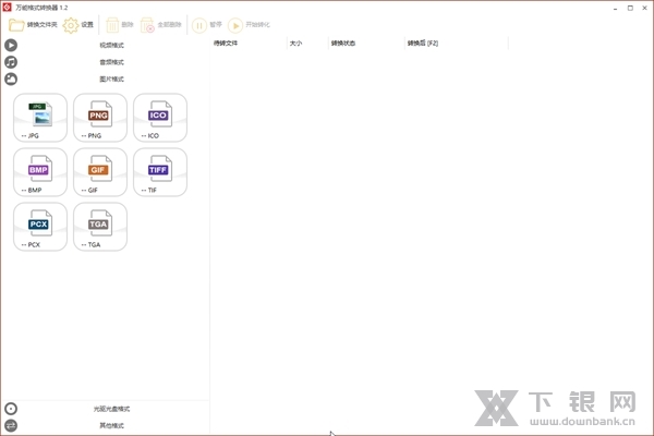 万能格式转换器截图2