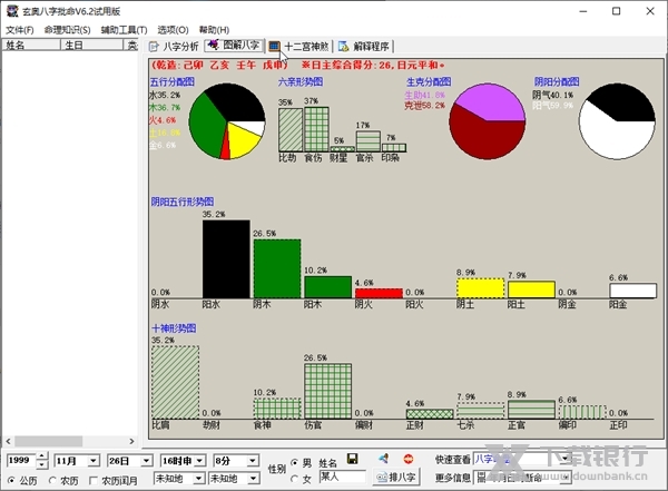 玄奥八字批命截图2
