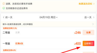 飞猪app怎么买火车票图片3