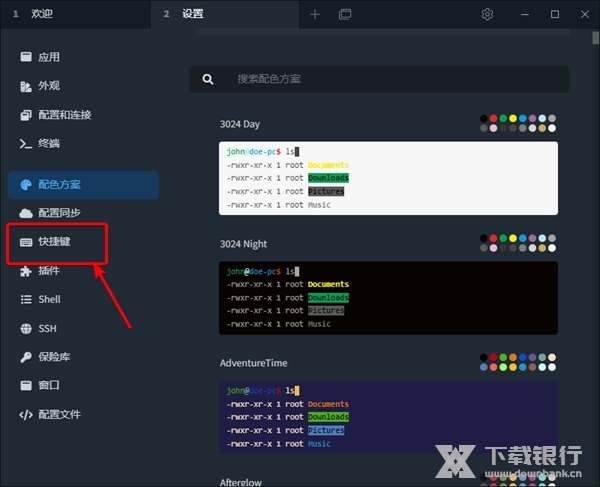 Tabby如何修改快捷键1