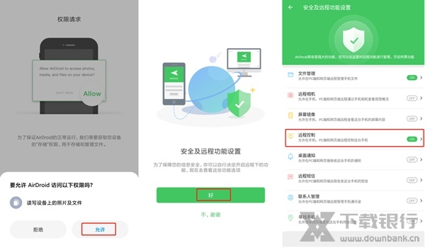 AirDroid个人版图片4