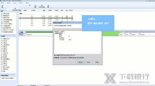 傲梅分区助手设置活动分区教程图片2