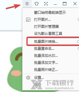 2345看图王绿色版图片4