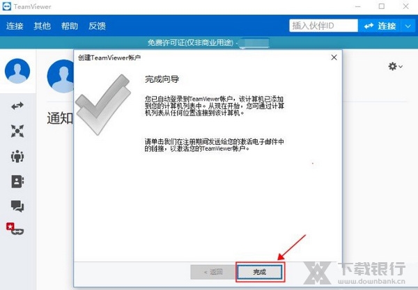 teamviewer验证账户教程图片3