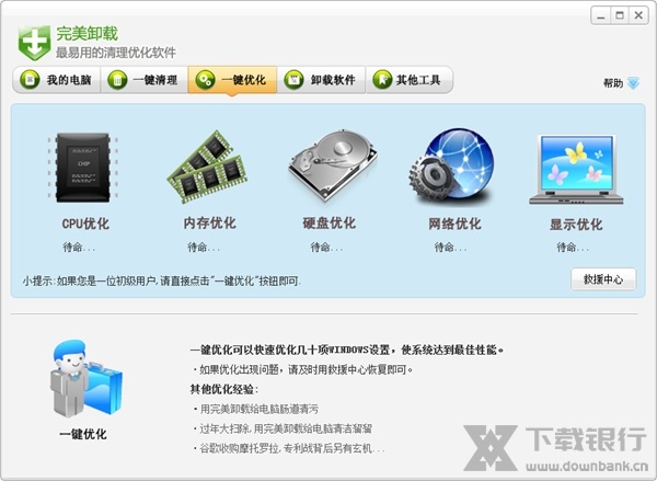 完美卸载绿色版图片1