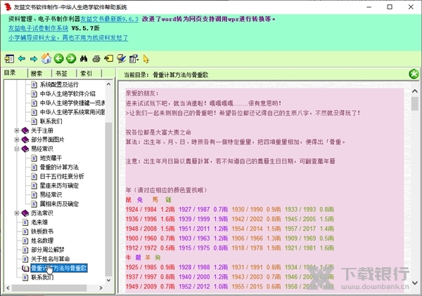中华人生绝学软件截图4