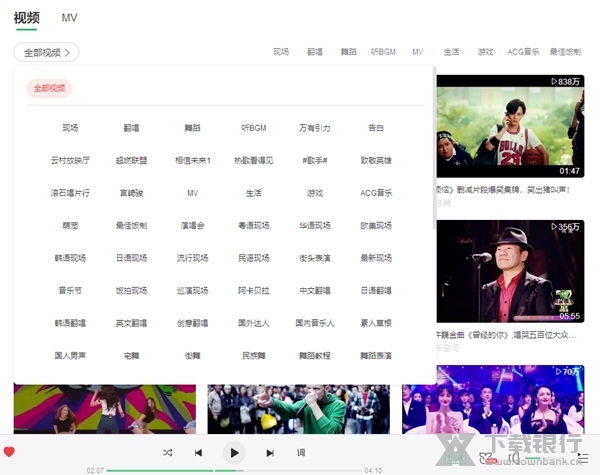 网易云音乐电脑版图片14
