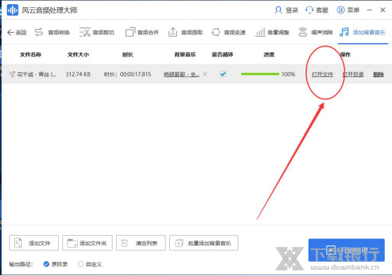 风云音频处理大师添加背景音乐方法图片8