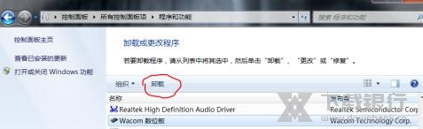 wacom数位板驱动怎么卸载4