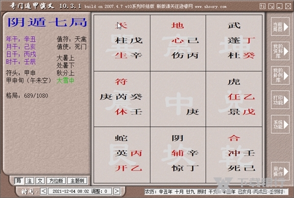 奇门遁甲演义截图2