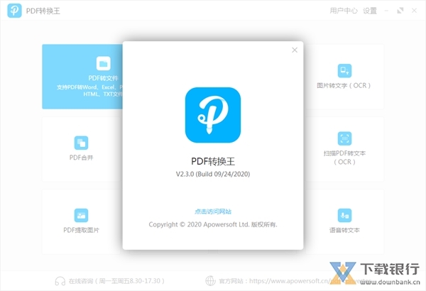 PDF转换王破解版图片1