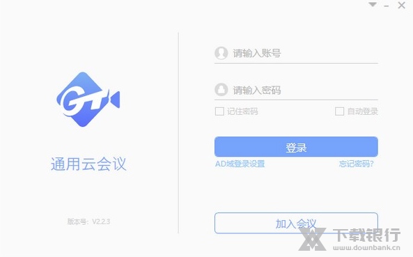 通用云会议图片