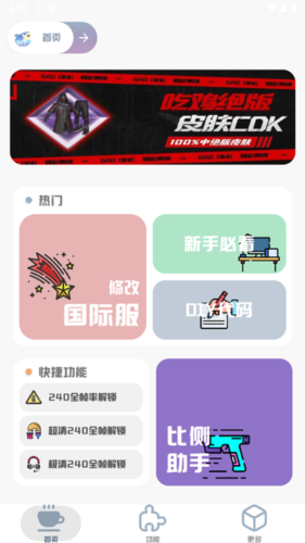 mt画质助手软件图片1