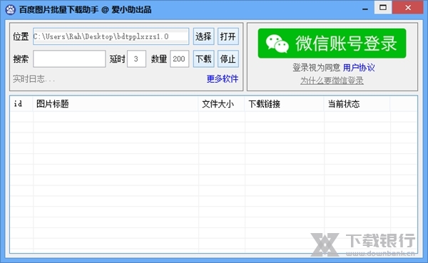 百度图片批量下载工具图片