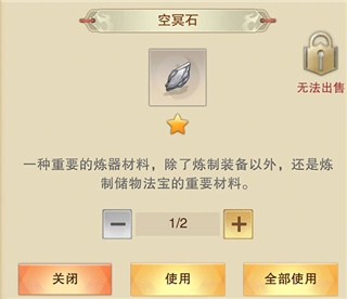 想不想修真矿石玩法详解图片1