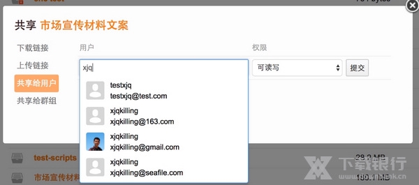 seafile共享文件方法图片1