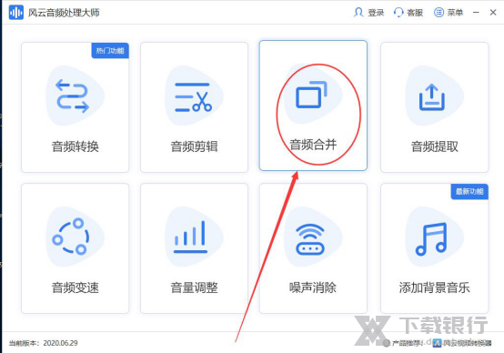 风云音频处理大师合并音频教程图片1