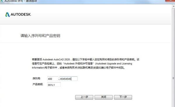 AutoCAD2020注册机图片4