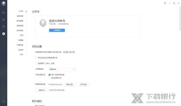 网易邮箱大师电脑版图片2