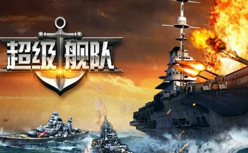 超级舰队游戏截图2