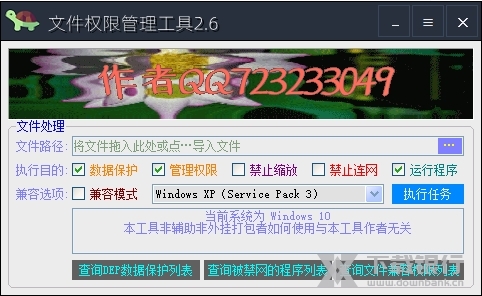 文件权限管理工具图片
