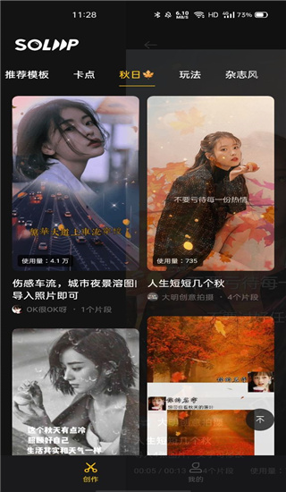 soloop即录使用教程图片3