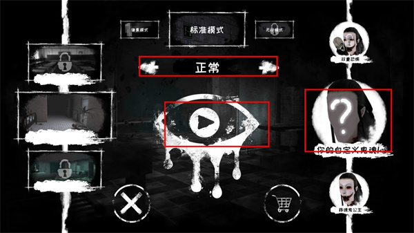 恐怖之眼怎么自定义鬼脸图片1