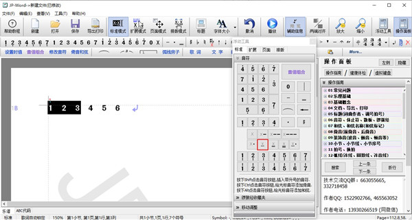 JPWord专业版破解版图片7