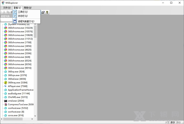 WSExplorer软件截图4