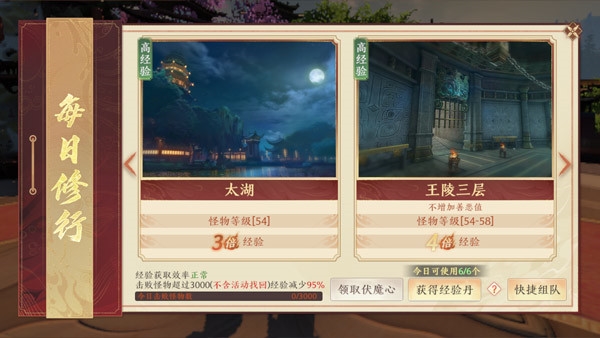 天龙八部2飞龙战天快速升级攻略图片9