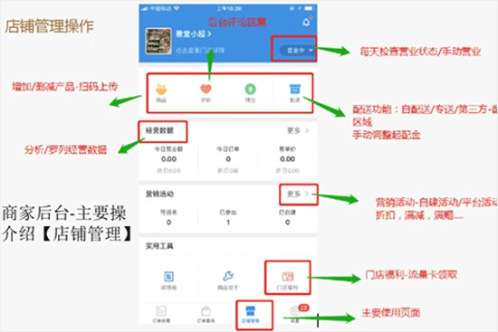 饿了么商家版App怎么看月账单