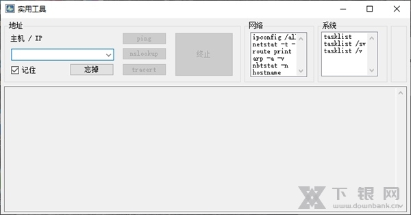 NetTraffic软件截图7