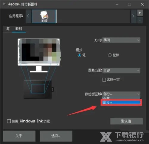 wacom数位板驱动映射怎么调4